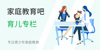 家庭教育吧育兒專欄